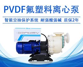 PVDF氟塑料耐腐蚀离心泵